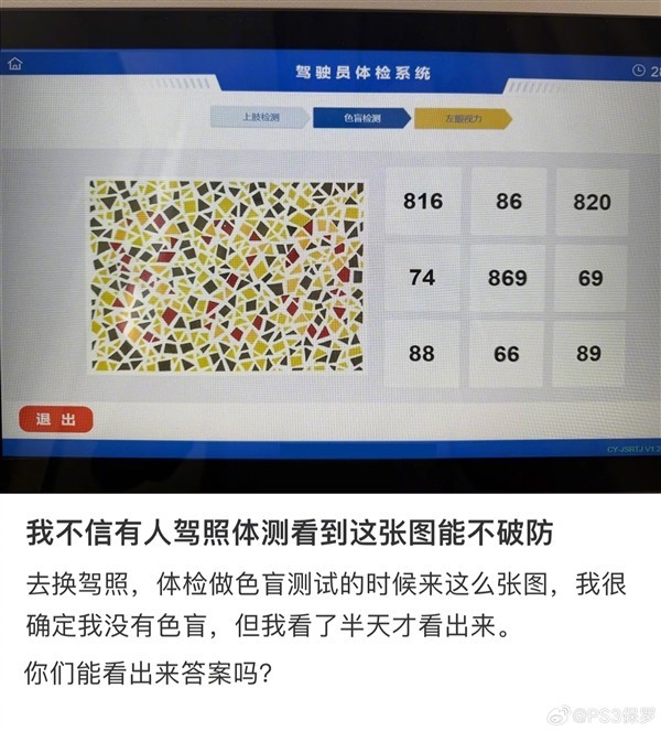 自助体检机色盲检测图因屏幕显示失真引发误判争议