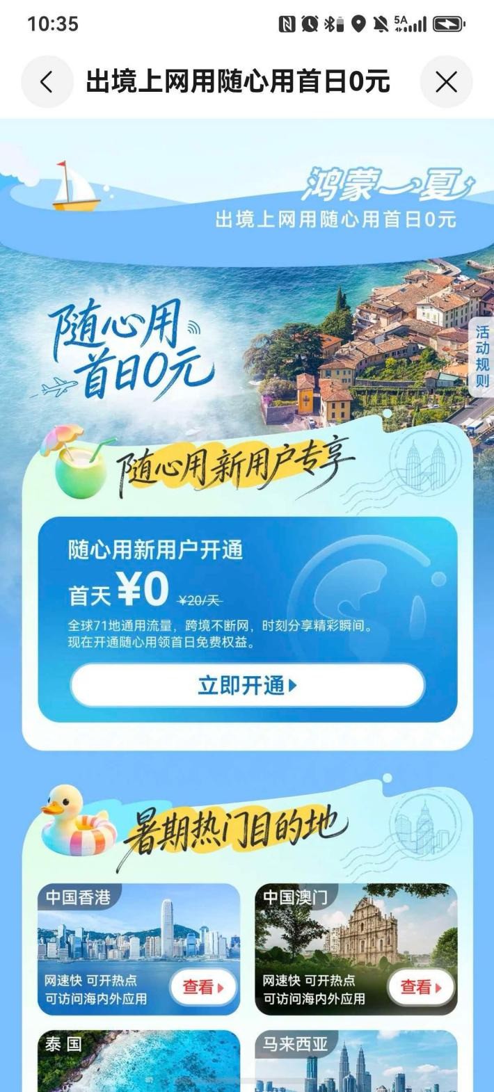 香港亲子游告别断网焦虑,天际通境外流量全家共享