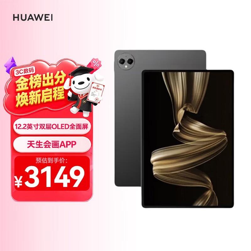 华为12英寸MatePad Pro到手仅2804元