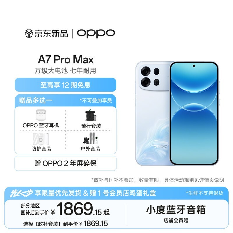 OPPO A7 Pro Max(8GB/128GB)