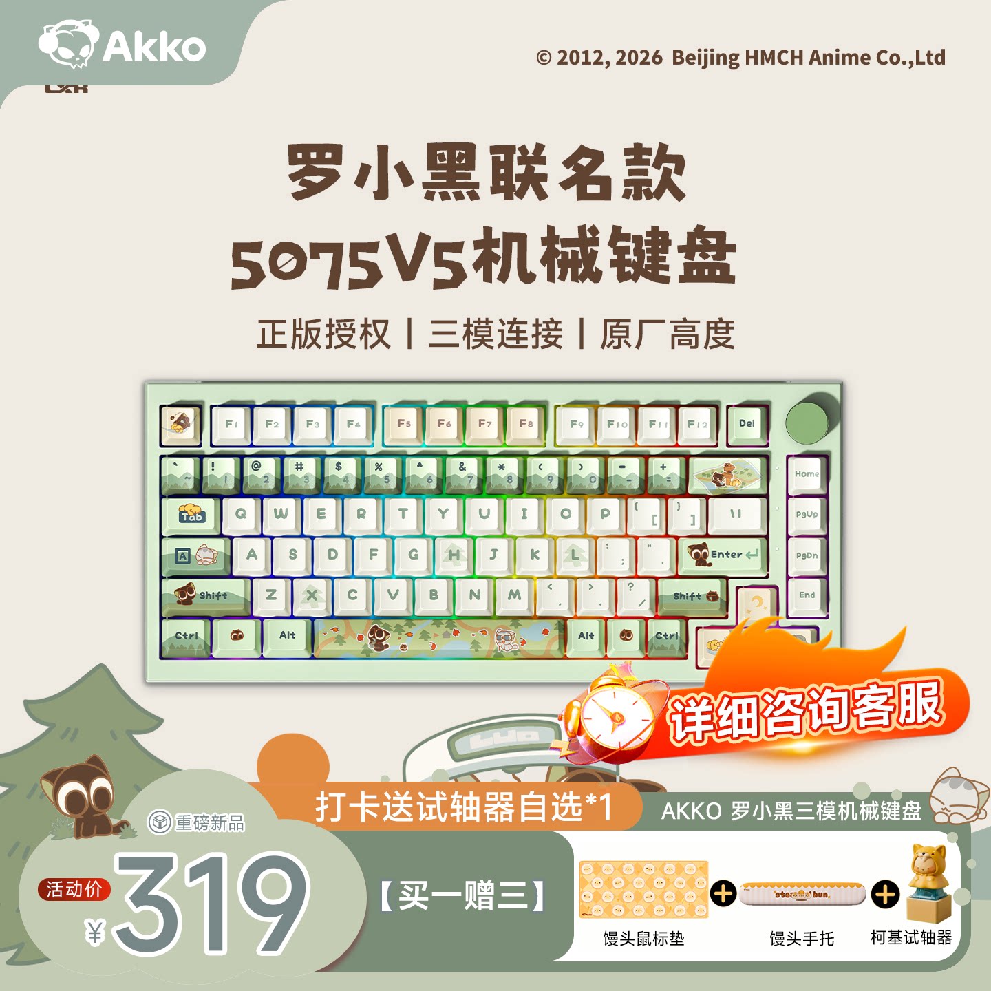 Akko 三模 机械键盘  钢琴轴 RGB