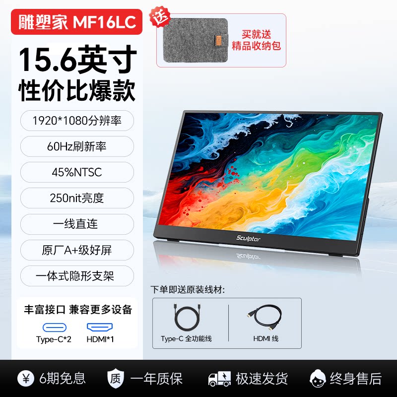 sculptor MF185LN 18.5英寸IPS便携式显示器(1920