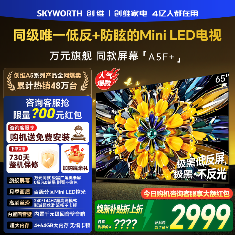 创维 电视S65E 65英寸S系列“0”卡顿电视机120Hz高刷 3+32G 4K声控全面屏智能液晶 65英寸