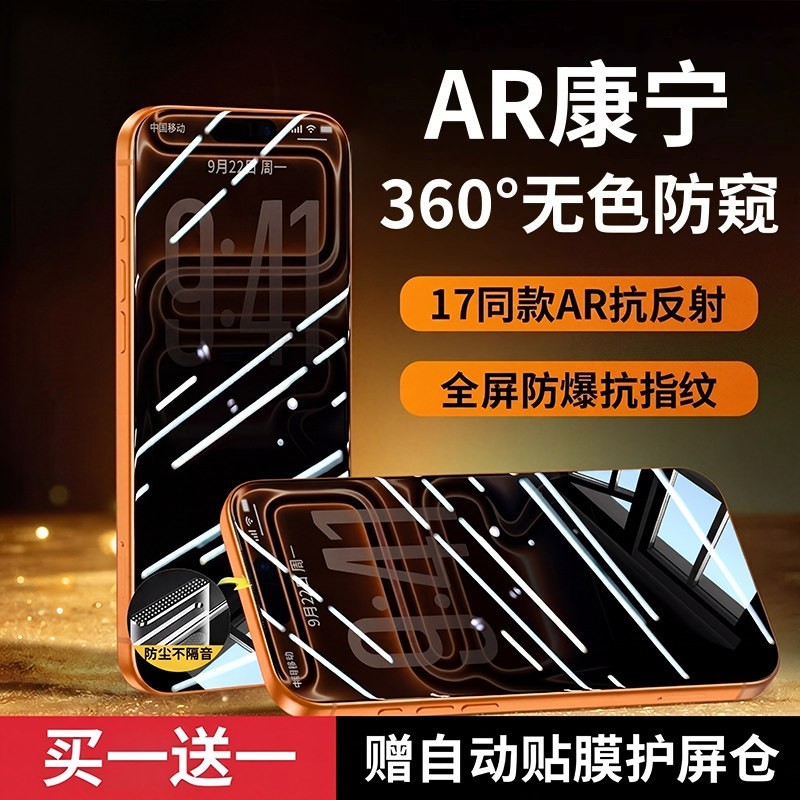 88VIP：适用苹果16promax钢化膜iphone15pro防窥Plus手机贴膜13防偷窥X新款XS保护13全屏12覆盖11