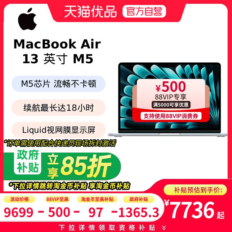 Apple 13 英寸 MacBook Air 2026款 M5芯片笔记本电脑官方正品