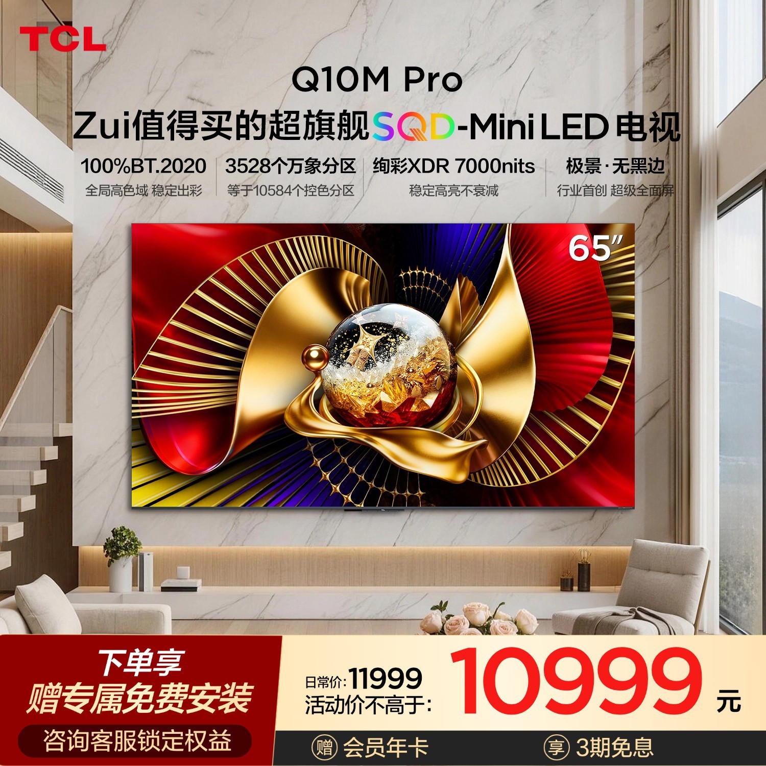 TCL Q10M Pro系列 液晶电视