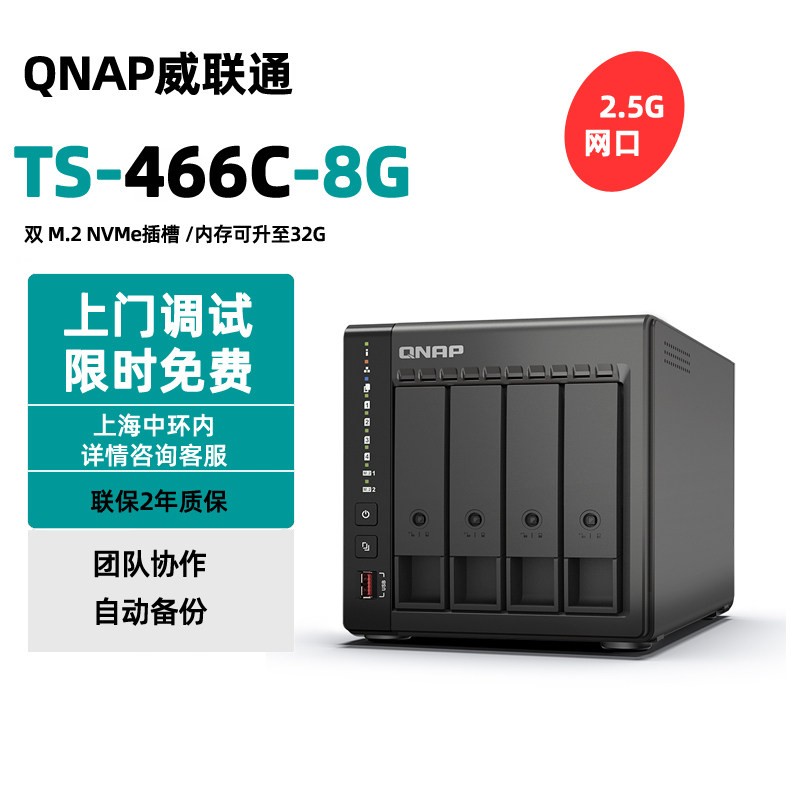 威联通TS-466C NAS限时特惠