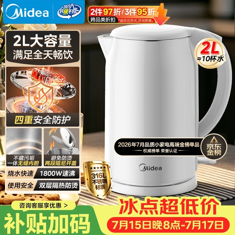 美的2L电水壶,京东优惠到手仅75.2元
