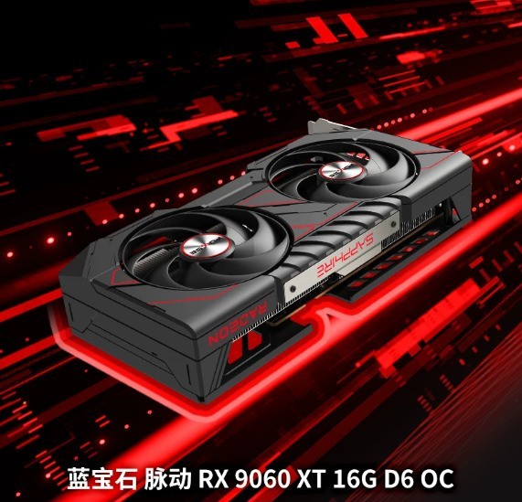 蓝宝石RX9060XT 16G脉动