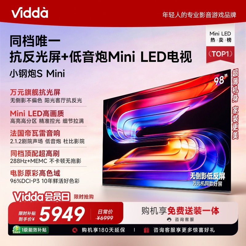 Vidda 小钢炮S Mini系列 液晶电视