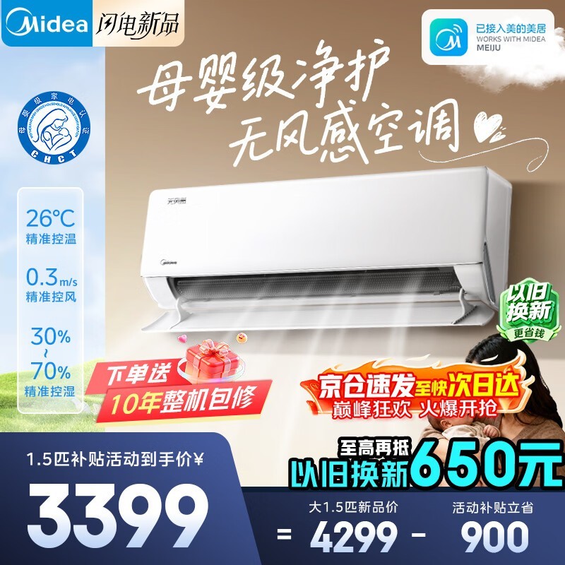 美的(Midea)挂机空调云朵无风感二代WF2 新一级能效 变频节能冷暖家用空调 第四代自清洁以旧换新家电补贴 大1.5匹 云朵无风感