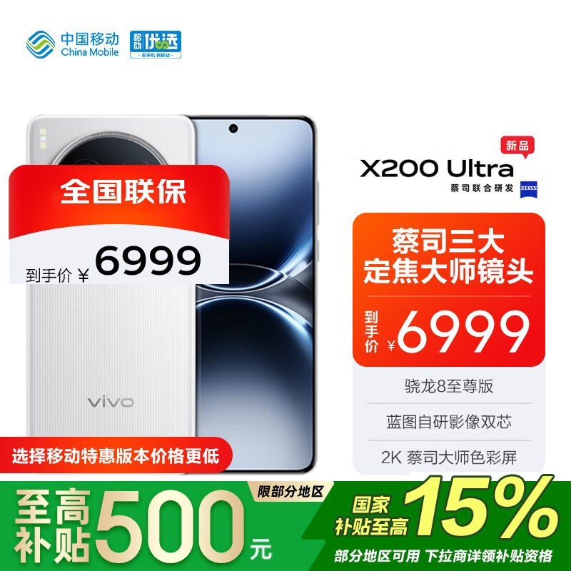 vivo X200 UltraֻŻݣplusԱ