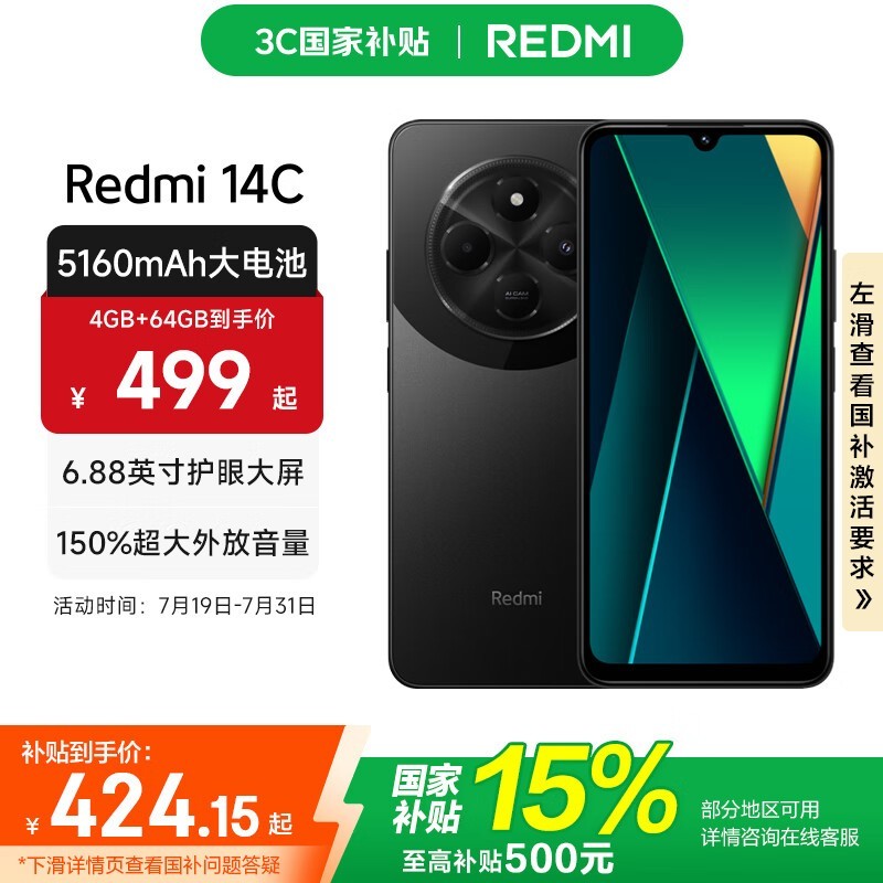 Redmi 14C(6GB/128GB)