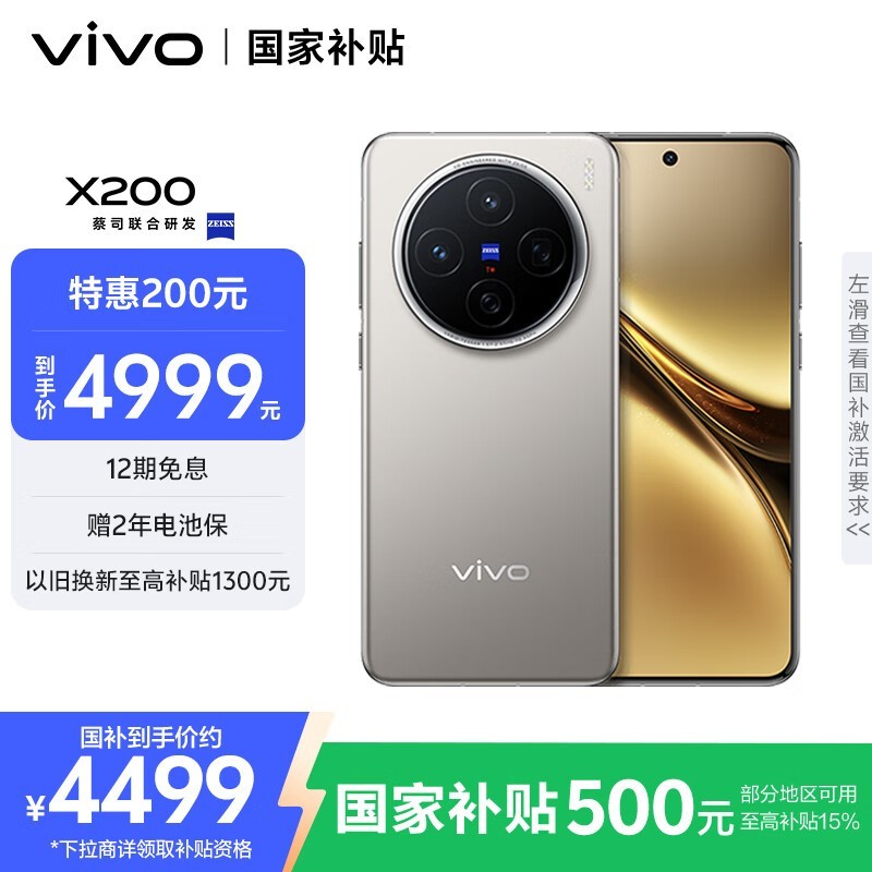 vivo X200(16GB/1TB)