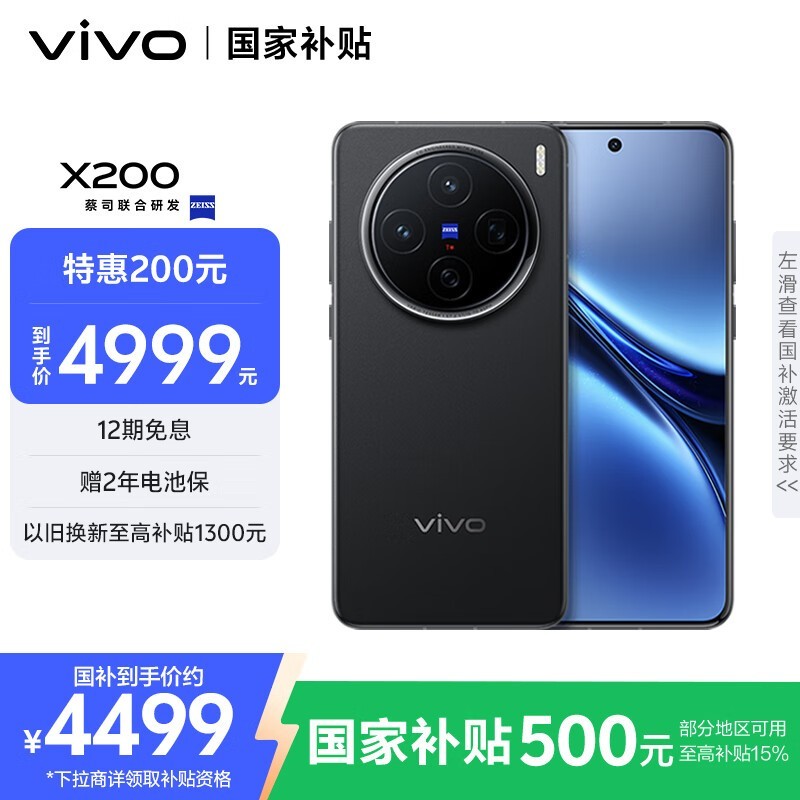 vivo X200(16GB/1TB)