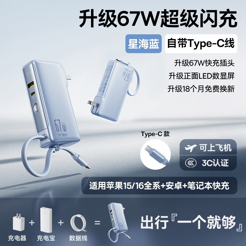 倍思超能充2025新款三合一带插头67W快充移动电源