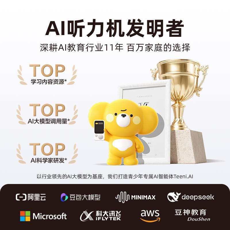 听力熊T8学习机Line联名礼盒到手价698元
