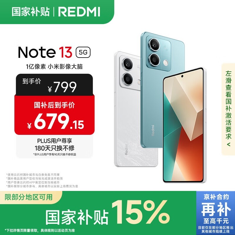 Redmi Note 13(8GB/128GB)