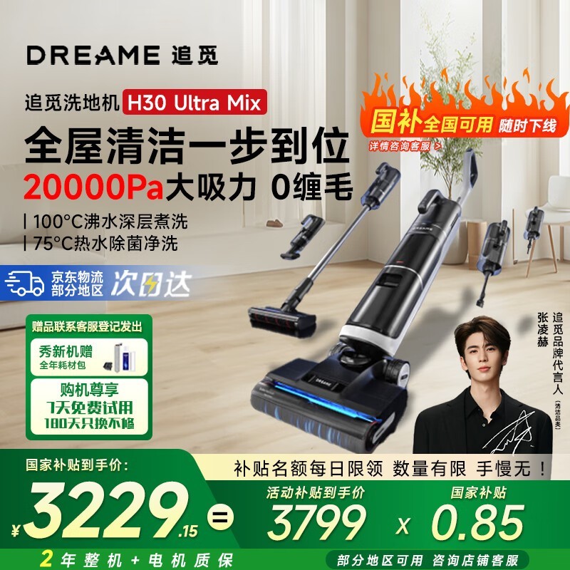 ׷Dreame H30 Ultra Mixһ壬һ㶨ȫ