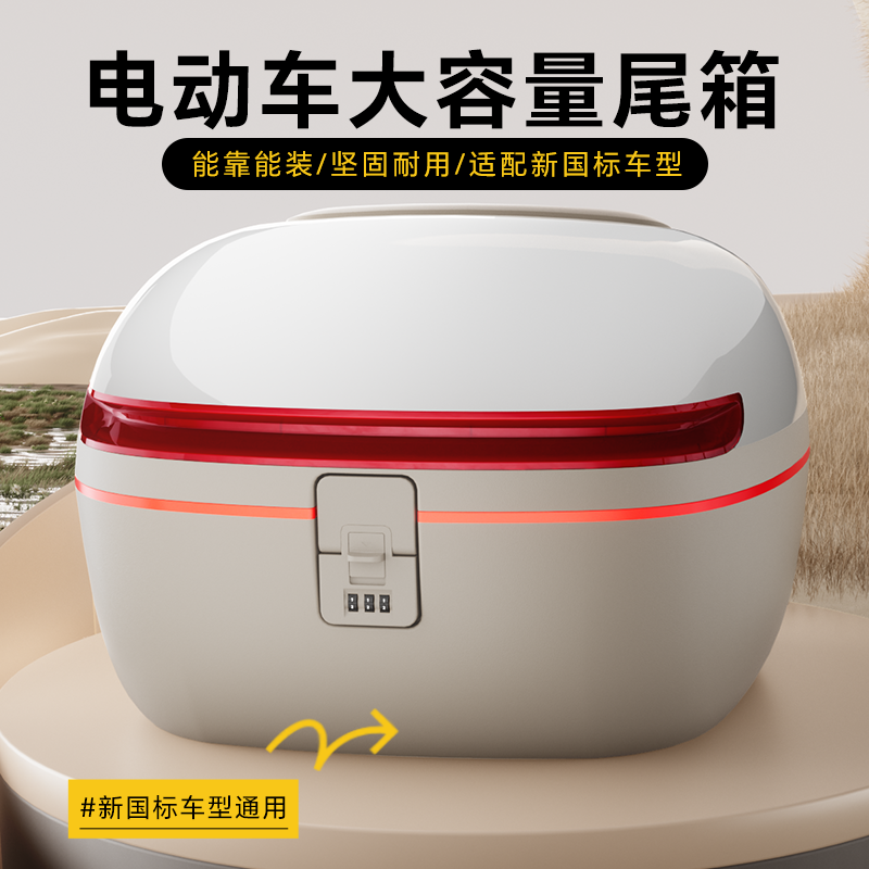 可普电动车后备箱大容量密码锁安全防变形ABS材质促销价77.9元