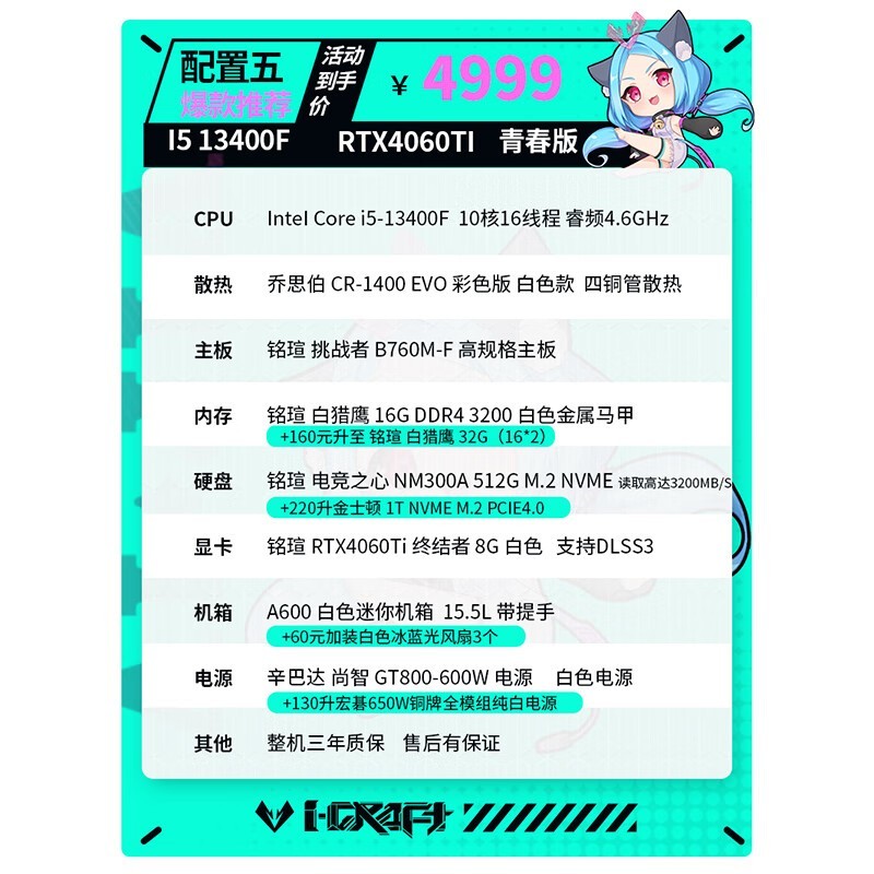 铭瑄组装电脑,13400F+5060仅需3799元