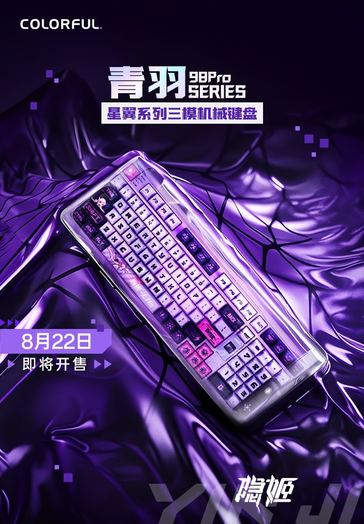 七彩虹青羽98电竞机械键盘到手199元:三重进化,全能掌控!