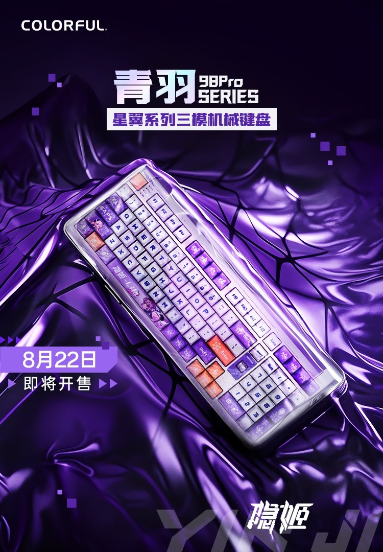 七彩虹青羽98电竞机械键盘到手199元:三重进化,全能掌控!