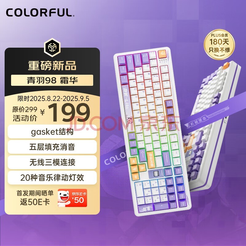 七彩虹(Colorful)青羽98无线机械键盘隐姬IP有线蓝牙三模结构全键热插拔gasket结构电竞游戏键盘霜华