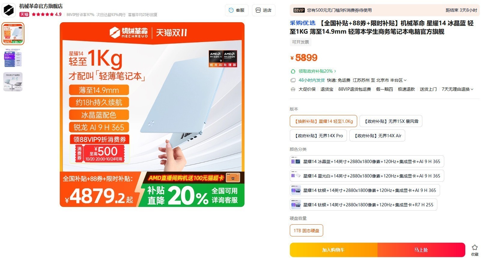 双·11大促AMD锐龙本放出“掀桌价”!超值优惠爆款机型怎么选