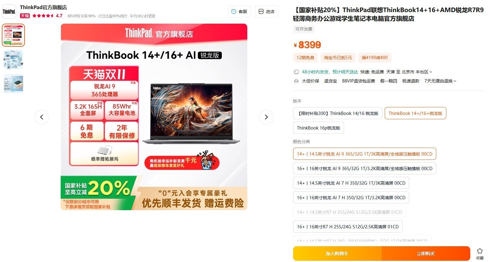 双·11大促AMD锐龙本放出“掀桌价”!超值优惠爆款机型怎么选