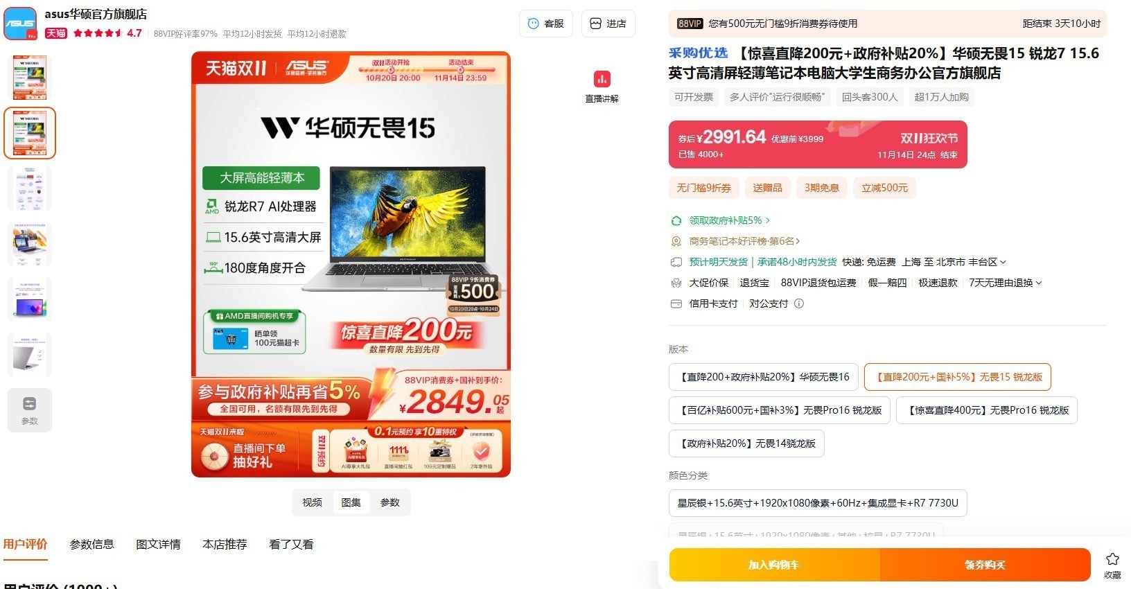 双·11大促AMD锐龙本放出“掀桌价”!超值优惠爆款机型怎么选