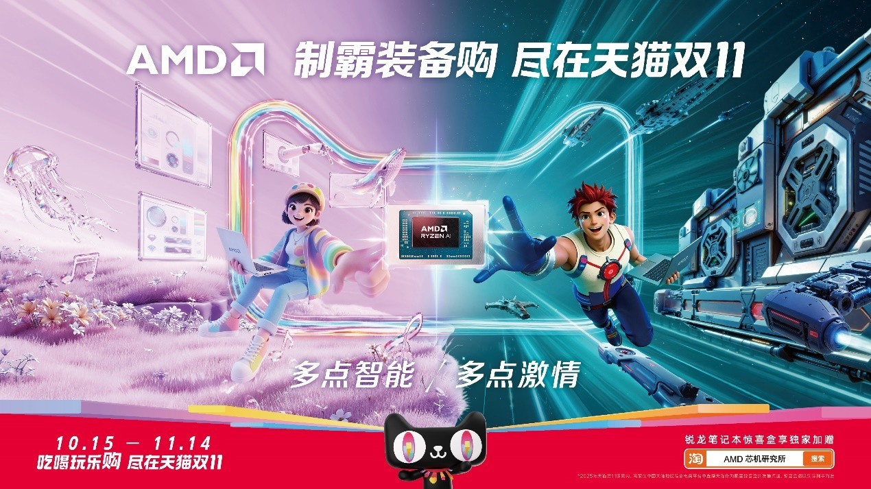 双·11大促AMD锐龙本放出“掀桌价”!超值优惠爆款机型怎么选