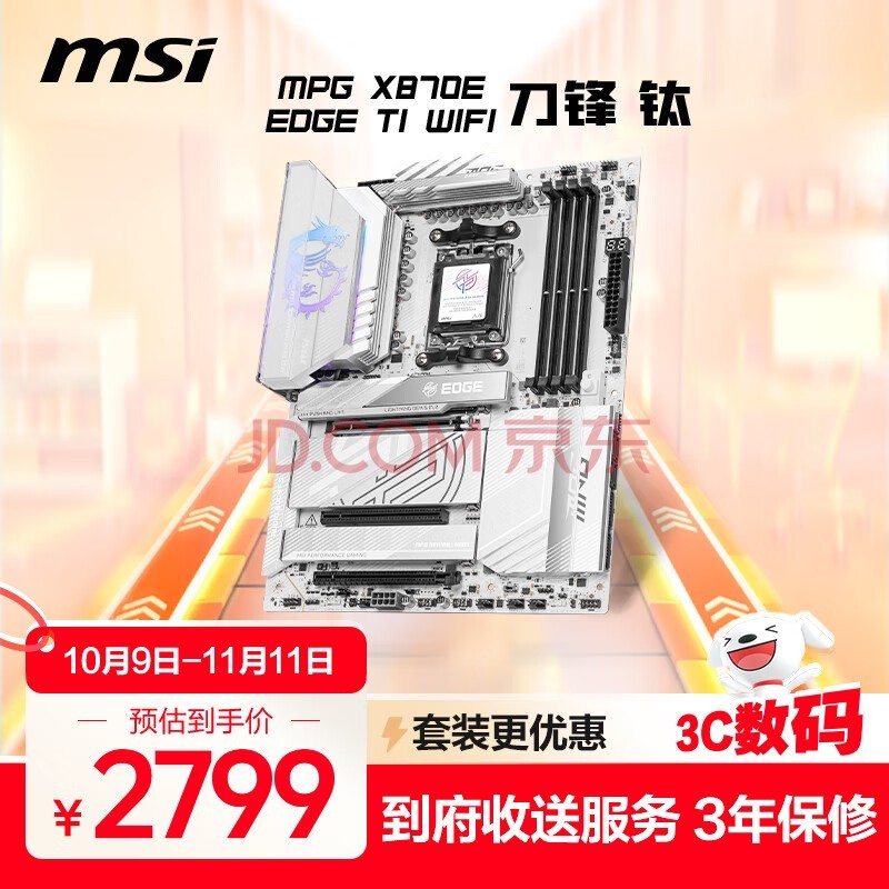 ΢�ǣ�MSI��MPG X870E EDGE TI WIFI ���������� ֧��CPU 9900X3D/9950X3D/9800X3D(AMD X870/AM5�ӿ�)