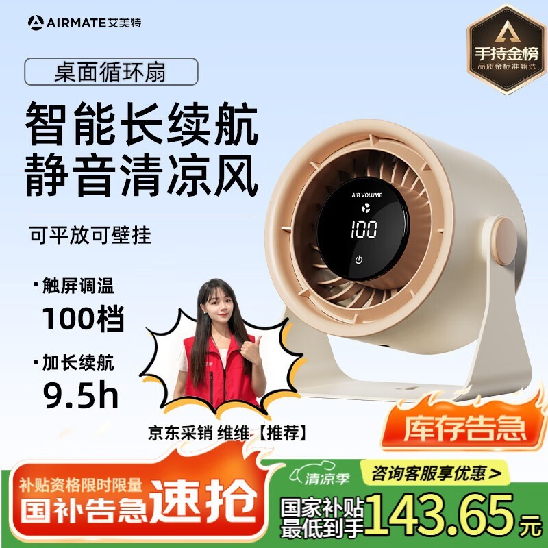 艾美特AH33小风扇120元到手