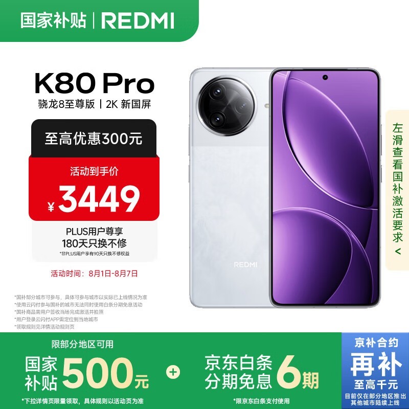 Redmi K80 Pro(16GB/512GB)