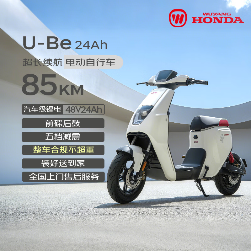 五羊本田U-Be电动自行车2599元起