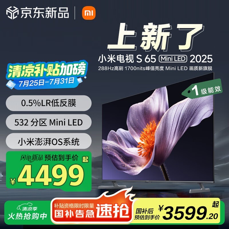 小米 电视 S MiniLED 2025 65英寸