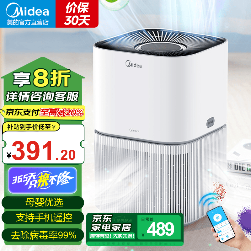 美的空气净化器KJ200G-Z1钜惠