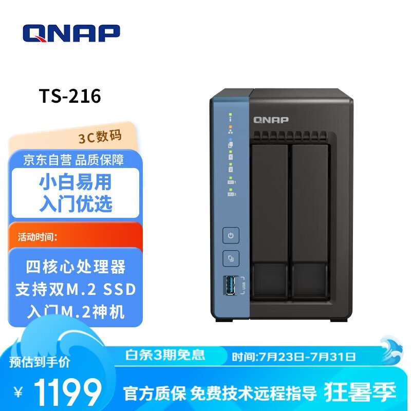 威联通 TS - 216 NAS 京东促销仅 1049 元