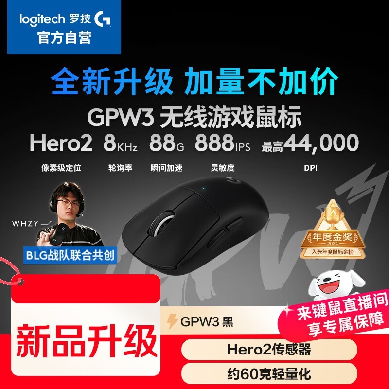 罗技GPW三代鼠标直降89.9元速抢!