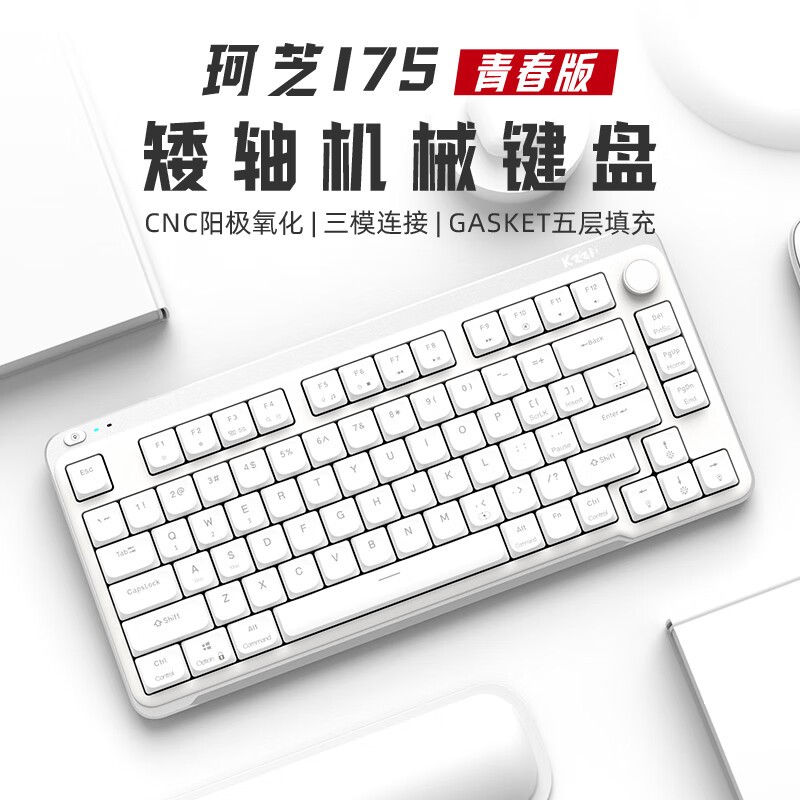 珂芝i75青春版机械键盘299元