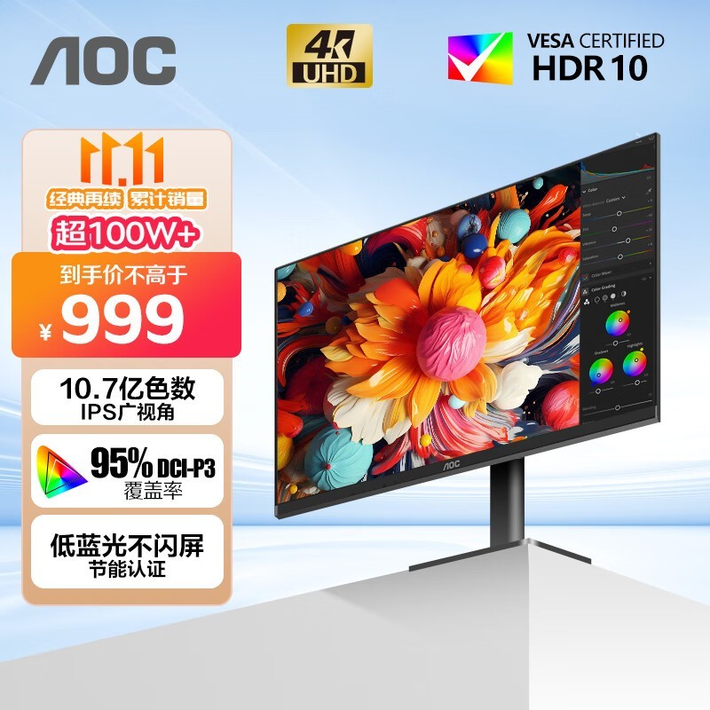 AOC 27英寸4K IPS显示器849元