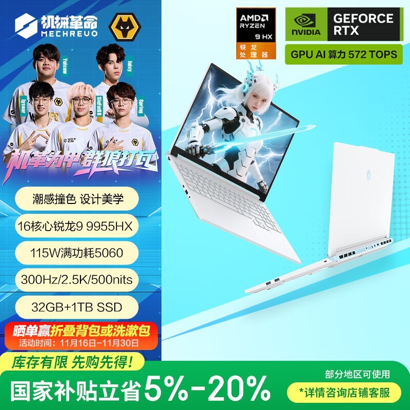 机械革命蛟龙16Pro潮玩版低至7163元