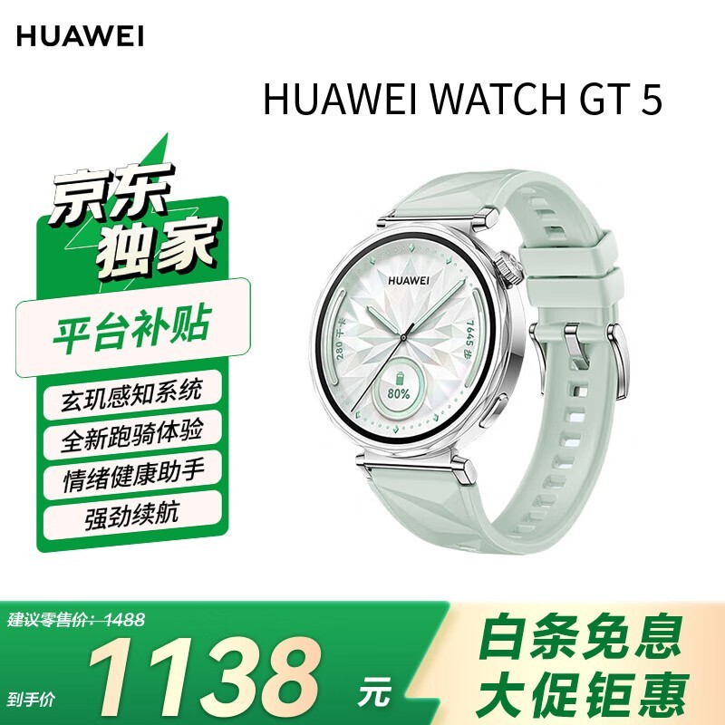 华为 WATCH GT 5 41mm/湖光青氟橡胶表带