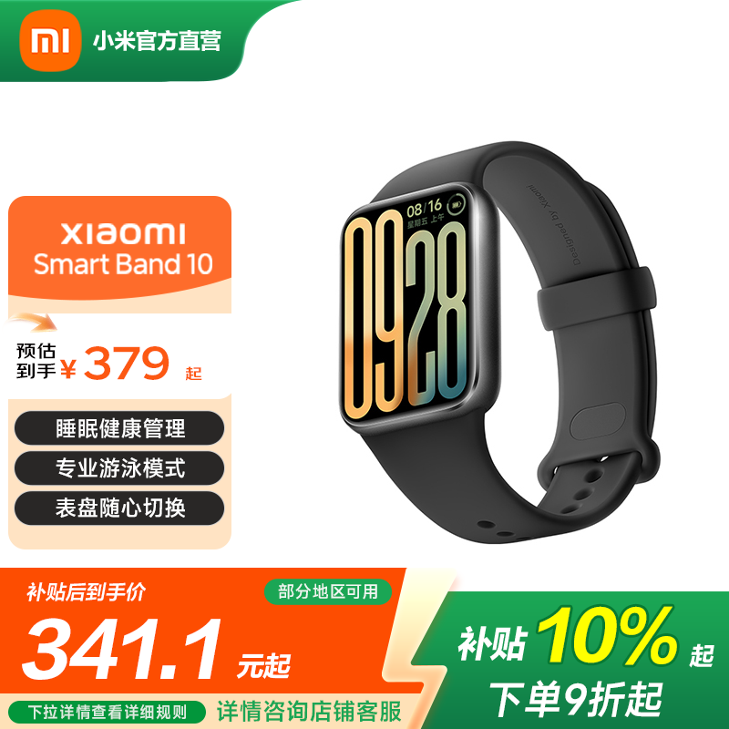 小米手环9 Pro黑色款热卖