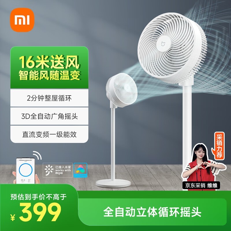米家直流空气循环扇,到手价低至230元