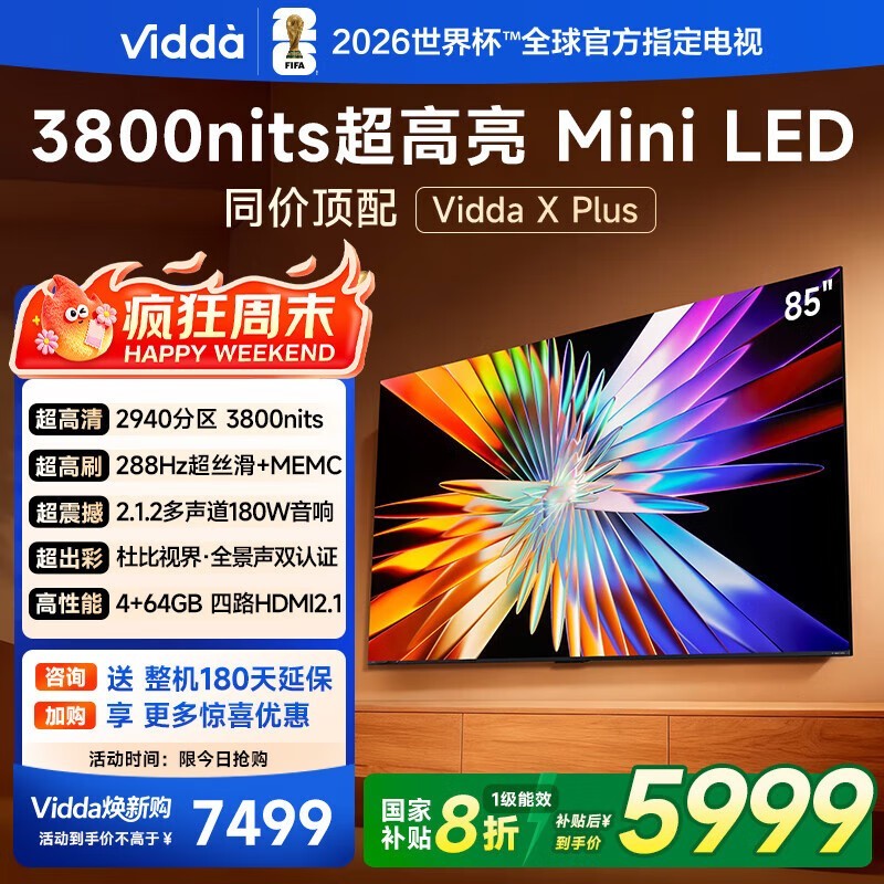 Vidda 85V7R - PRO 电视直降,5999.2 带回家