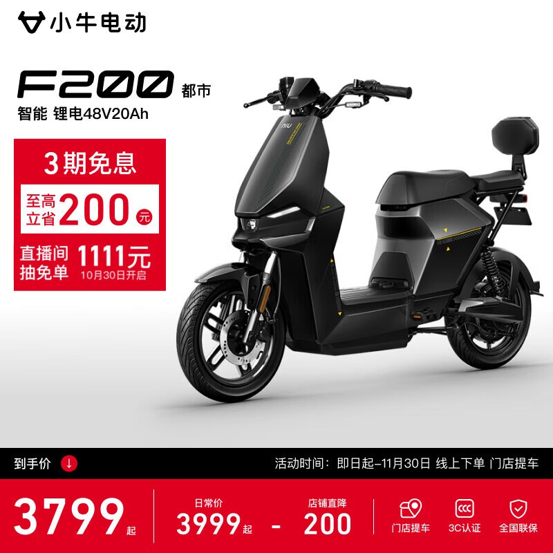 小牛F200电动车3799元抢购