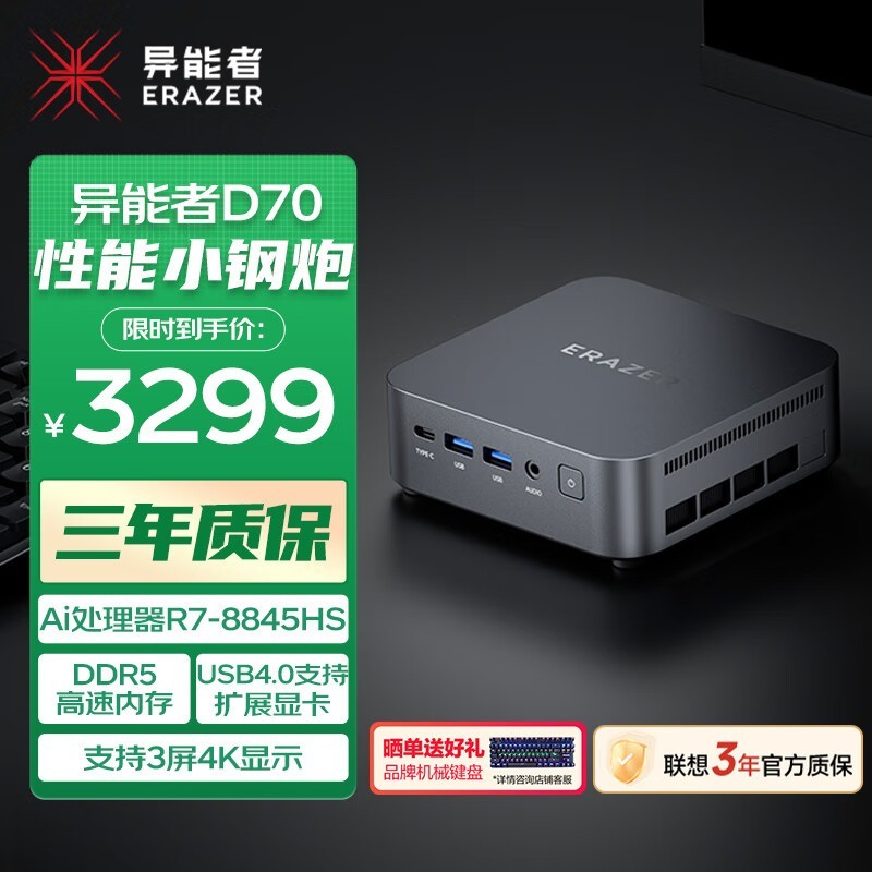 ÒìÄÜÕßD70miniÖ÷»ú2479Ôª