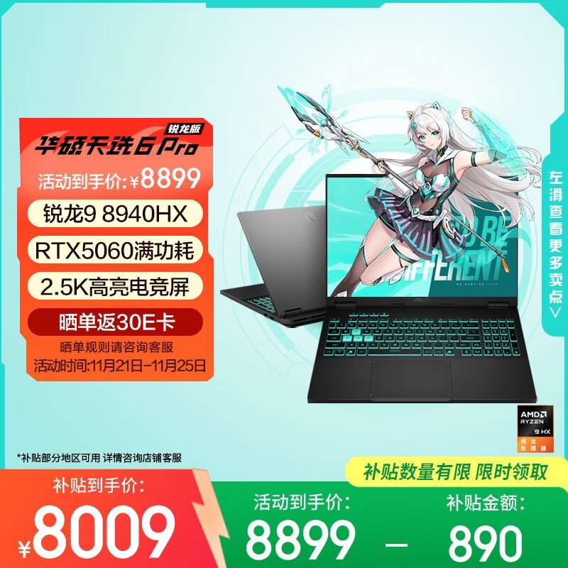 ��˶ ��ѡ6 Pro ������(����9 8940HX/16GB/1TB/RTX5060)